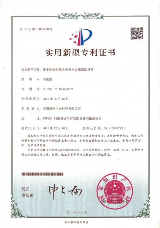 用于檢修的鐵合金粉末金屬篩選設(shè)備-專(zhuān)利